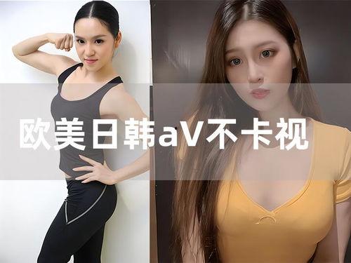 日韩欧美视频